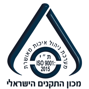 A blue logo with Hebrew text and ISO 9001:2015 in the center, encircled by more Hebrew text. At the bottom, there is additional Hebrew writing. The logo is from the Standards Institution of Israel.